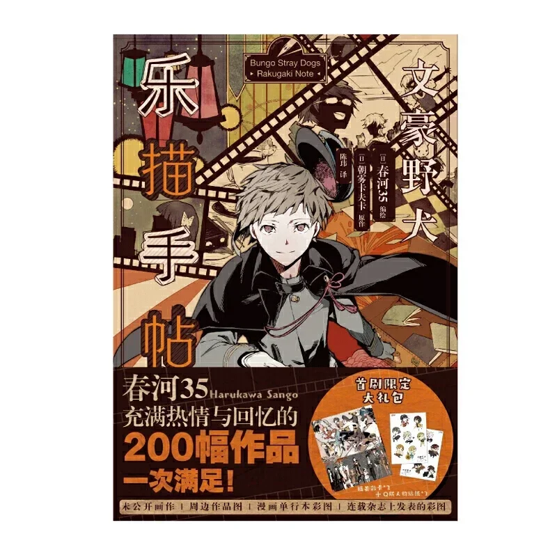 Anime Bungou Stray Dogs Illustration Collection Book By Harukawa Sango Official Comic Book Postcard Sticker Gift