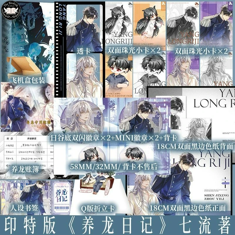 Dragon-Raising Diary Novel Book Author Qi Liu Chinese Super-cute Interstellar Novel Dual Male Leads BL TBB Store