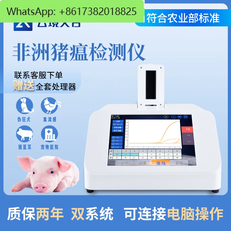 African swine fever detector, animal disease fluorescence quantitative PCR enzyme-linked immunosorbent assay equipment