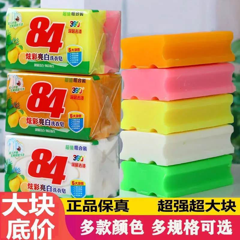 84 Stain Removal Laundry Household Fragrance Washing Underwear Transparent Soap