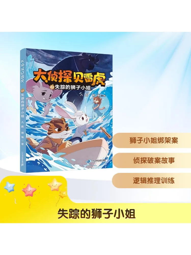 

Книга-Winshare The Missing Miss Lion