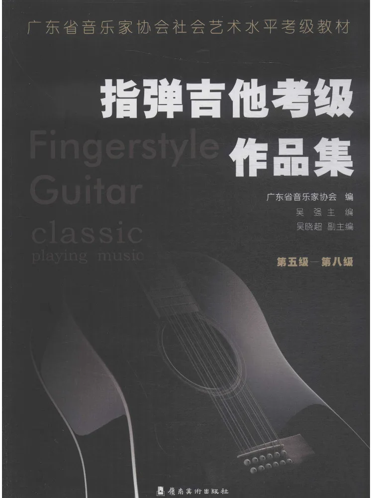 

Book-Winshare Fingerstyle Коллекция гитар, уровень 5, уровень 8,
