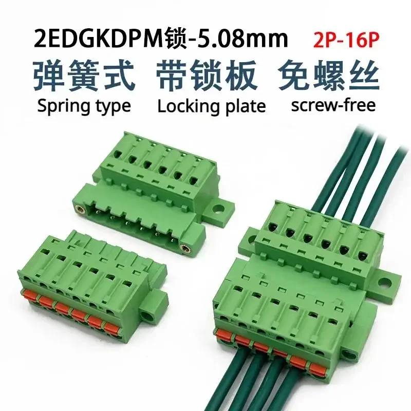 

Wire connector Lock plate fixed 2EDGKDPM-5.08mm screw free spring wiring terminal with ear plug male and female complete set