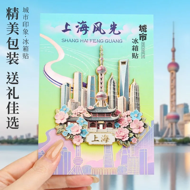 2026 New Shanghai Fridge Magnet Metal Relief Cultural Souvenir Oriental Pearl Tower Bund Gift for Friends Collectors Home Decor