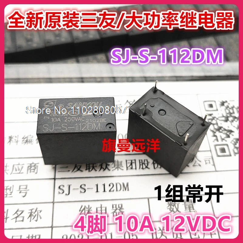 SJ-S-112DM 12v 10a 12vdc SJ-S-112DMH, 10個/バッチ