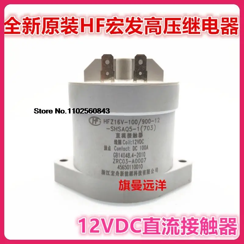 

HFZ16V-100 900-12-SHSAQ5-1 ZRC03-A0007 12VDC