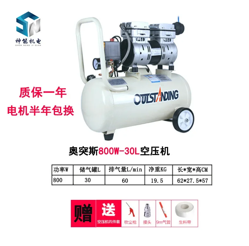 Otus air compressor 800W-30L small silent auto repair oil-free g-as pump 220v decoration woodworking spray paint air pump