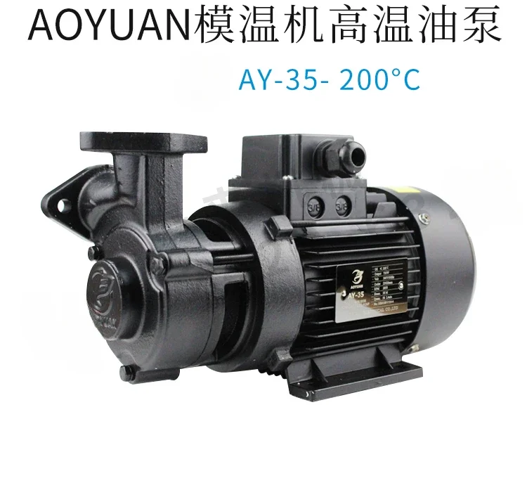 AOYUAN water pump AY-35 mold temperature oil pump high temperature pump 160 degrees/200 degrees oil temperature AY48 AY65