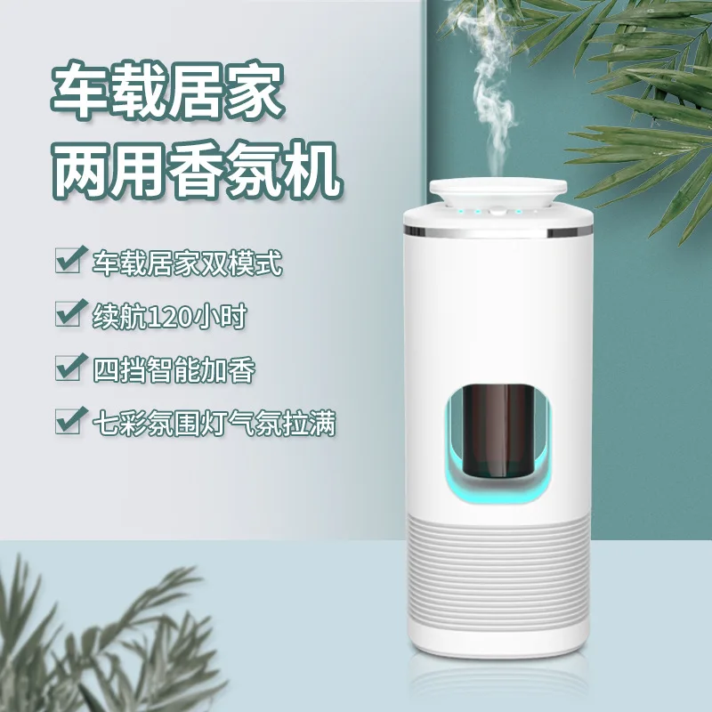 Car aromatherapy machine Home fragrance machine Intelligent diffuser Home fragrance machine