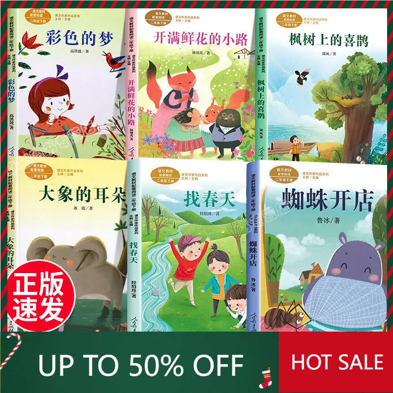 Chinese storybook forAll 6 volumes, colorful dreams, second grade, second volume, must-read extracurricular books in winter vaca