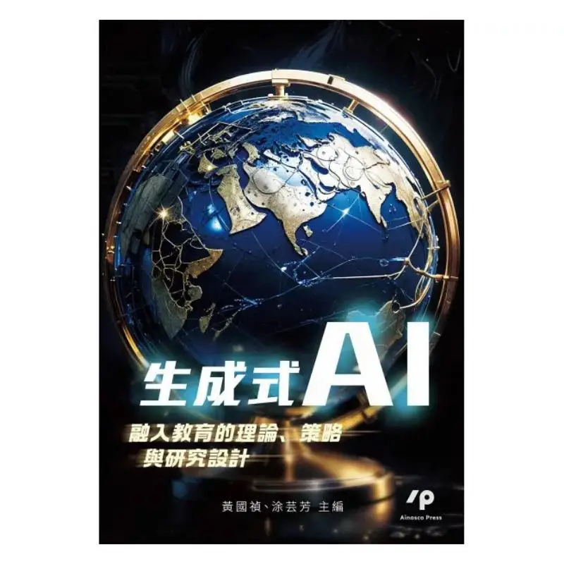 The Theory Strategies And Research Design Of Integrating Generative AI Into Education 9789864372171