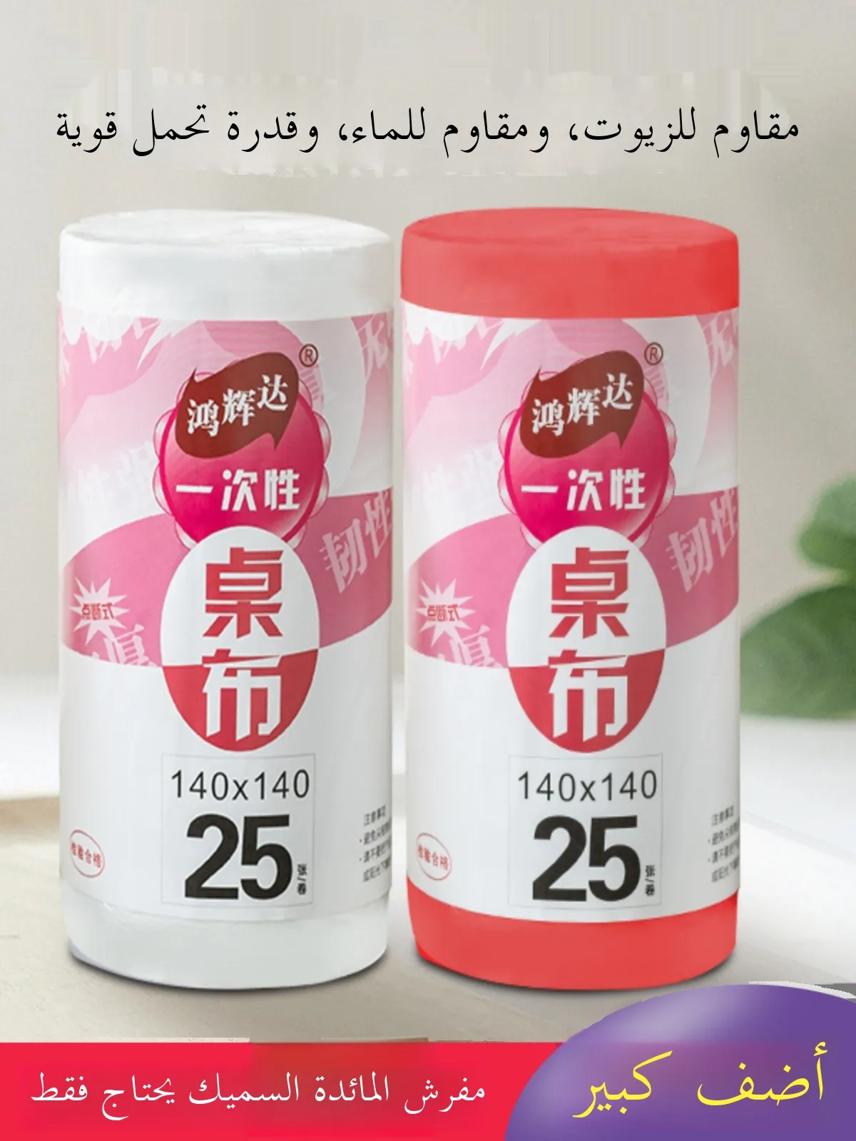 

White Disposable Rectangle Tablecloth Waterproof Thiened Plastic Film for Home Commercial Use And Picnic round Table Cover