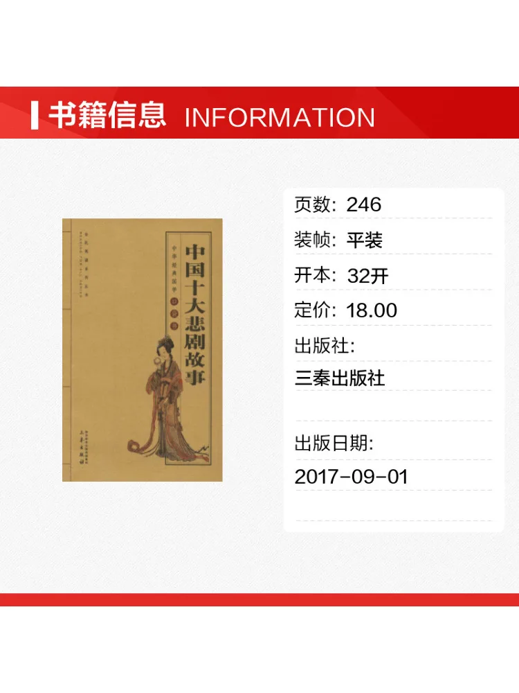 Book-Winshare The Ten Great Tragedy Stories Of China