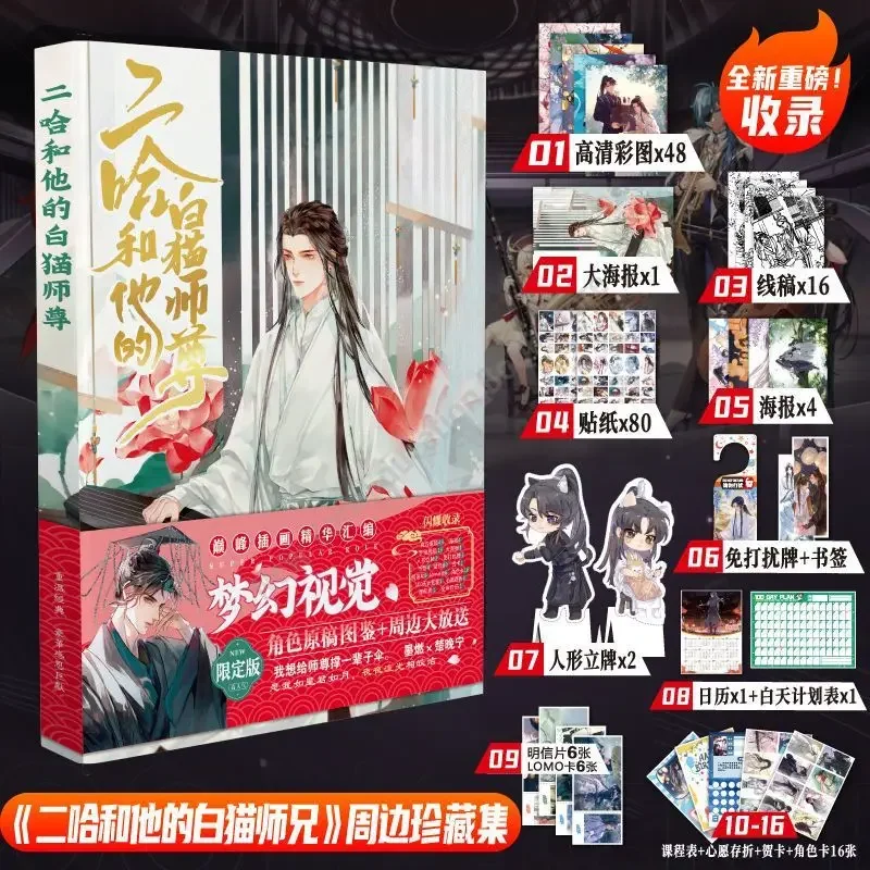 

The Husky & His White Cat Shizun: Erha He Ta De Bai Mao Shizun edisi langka A/B sampul buku novel romantis Tiongkok BL