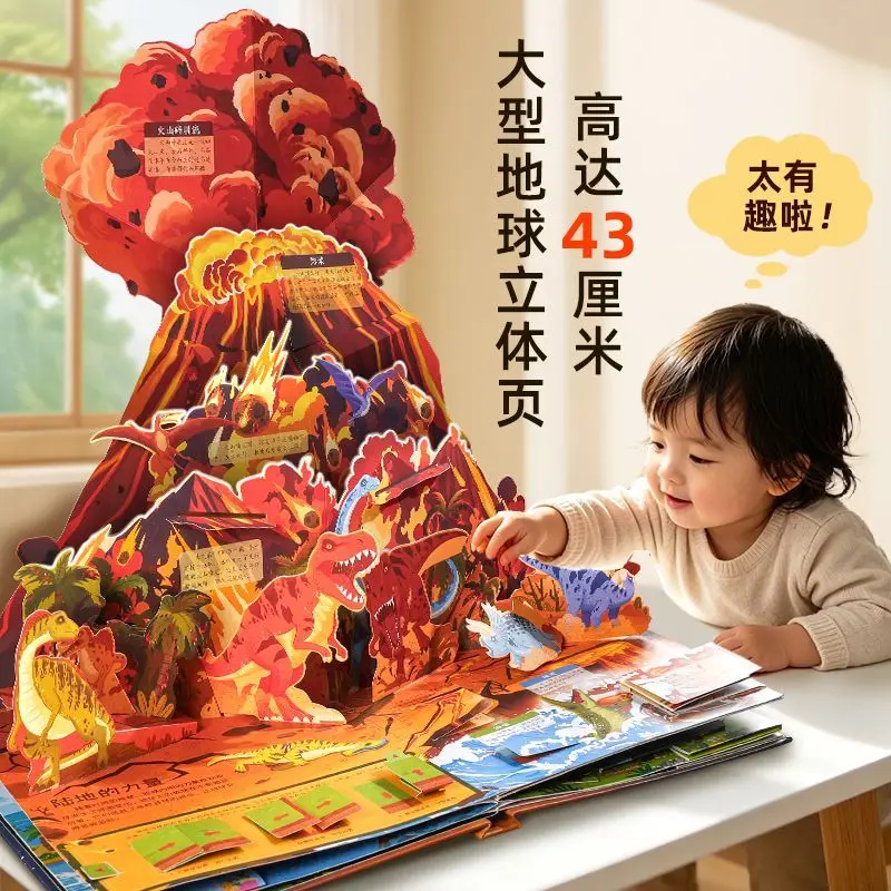 So big! 3D three-dimensional book earth 2 to 3-6 years old children's early education reading kindergarten hard shell hardcover