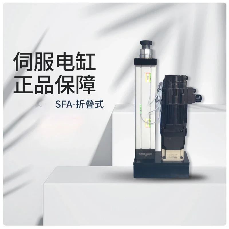 SFA Folding Electric Cylinder Servo Ball Screw Electric Cylinder 80 Bore Folding Electric Cylinder