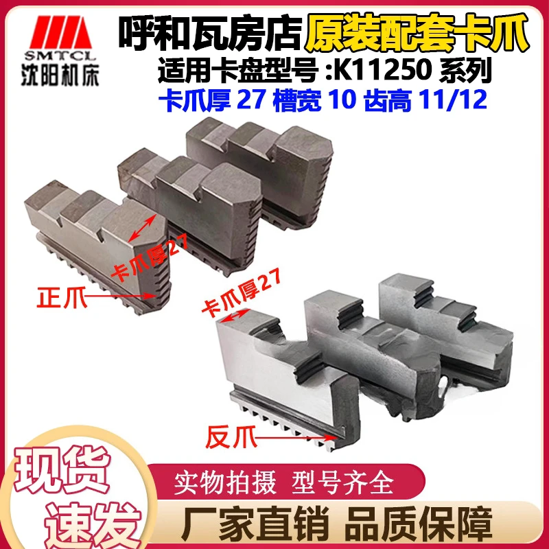 Shenyang Machine Tool CA6140 CA6150 Lathe, Wafangdian, Jianhua K11250 Positive Claw, Anti Claw, Claw