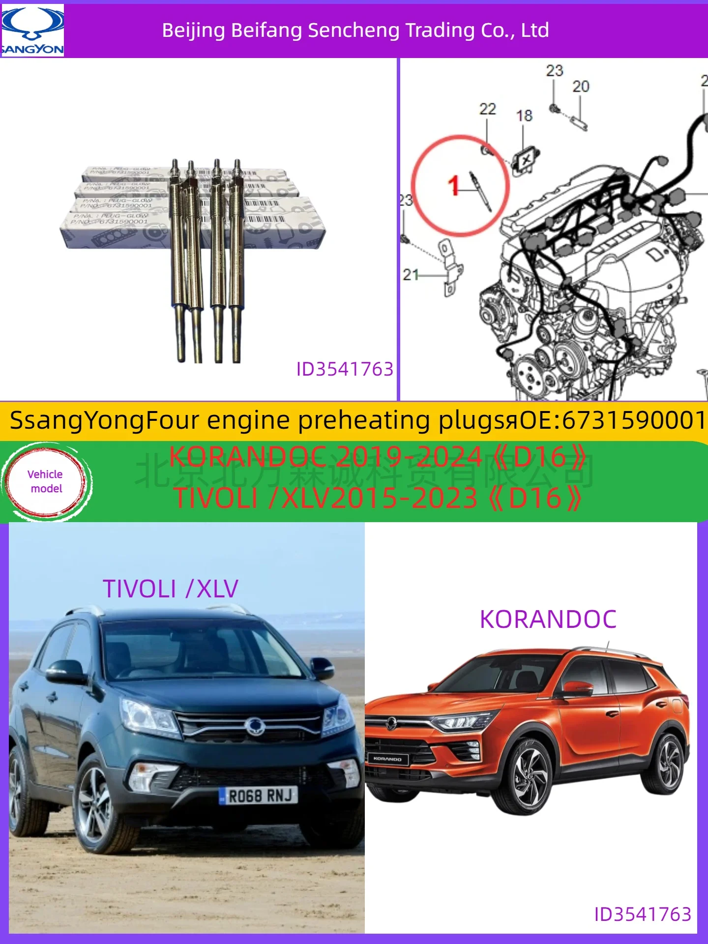 

4PC 6731590001SSANGYONGPreheating plug for a 4-cylinder diesel vehicleKORANDOC 2012-2024 《G1.6》 TIVOLI /XLV 2015 《G16》
