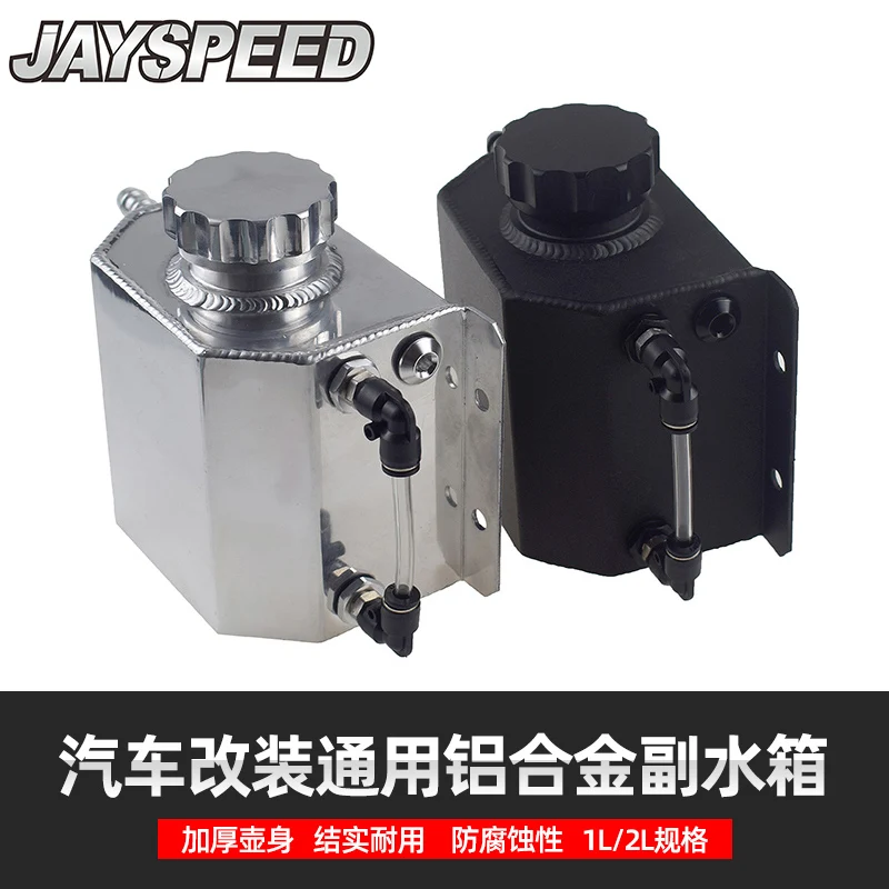 

Modified General Motors Racing Off-road Vehicle Racing All-aluminum Auxiliary Water Tank Cooling Defoamer 1L 2L