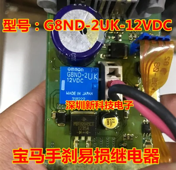 Free shipping   G8ND-2UK-12VDC  X5 X6 E70E71    10PCS