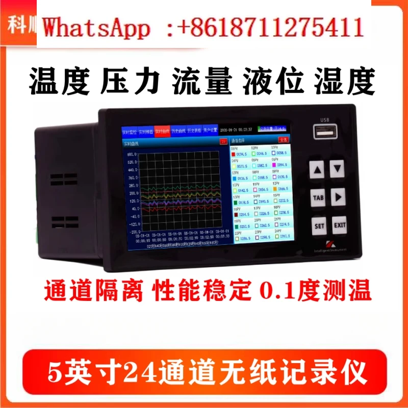 5-inch touch screen paperless recorder, multi-channel 4, 8, 12, 16, 24 temperature paperless recording instrument