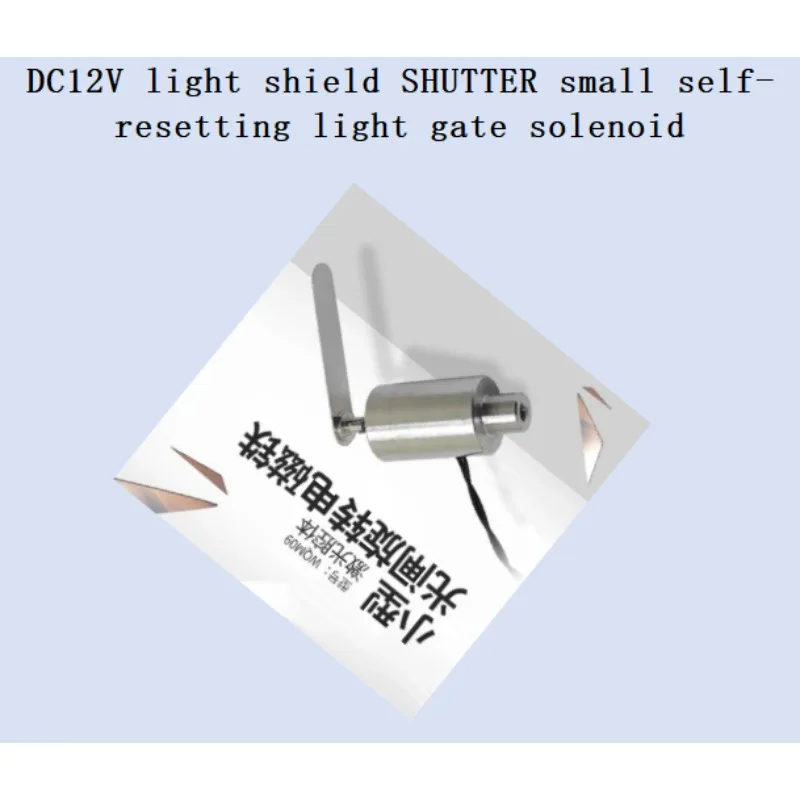 DC12V light shield SHUTTER small self-resetting light gate solenoid