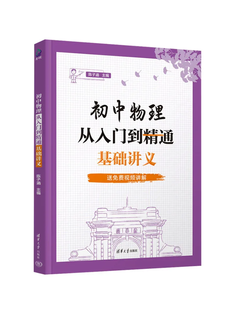 

Book-Winshare Junior High School Physics From Entry To Proficiency Comfy Basics Handouts