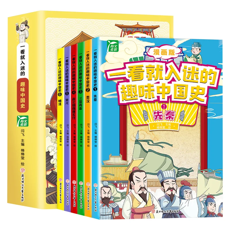 

A Fun Chinese History Book That Is Addictive At First Glance, Consisting of 6 Volumes