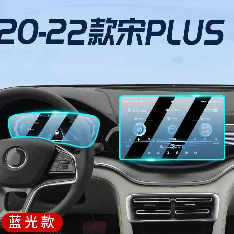 

Для SEAL U/SONG PLUS-dmi 21-22 15,6/12,8-дюймовый центральный экран GPS-навигации и экран приборной панели Защитная пленка из закаленного стекла