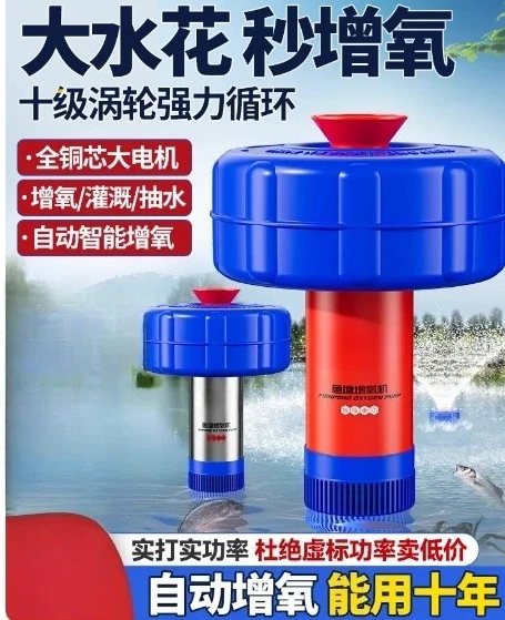 Aerator Floating Pump 220V Automatic High-power Aquaculture Pond Drainage and Irrigation Pumping Machine