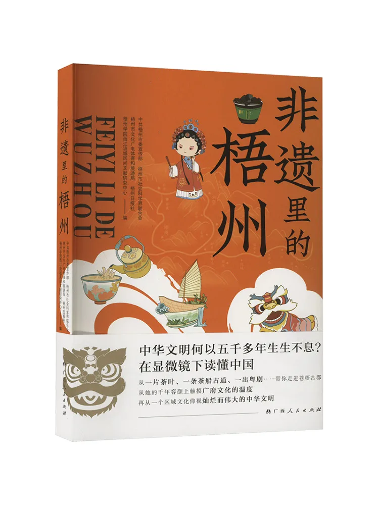 

Book-Winshare Wuzhou in Intangible Cultural Heritage