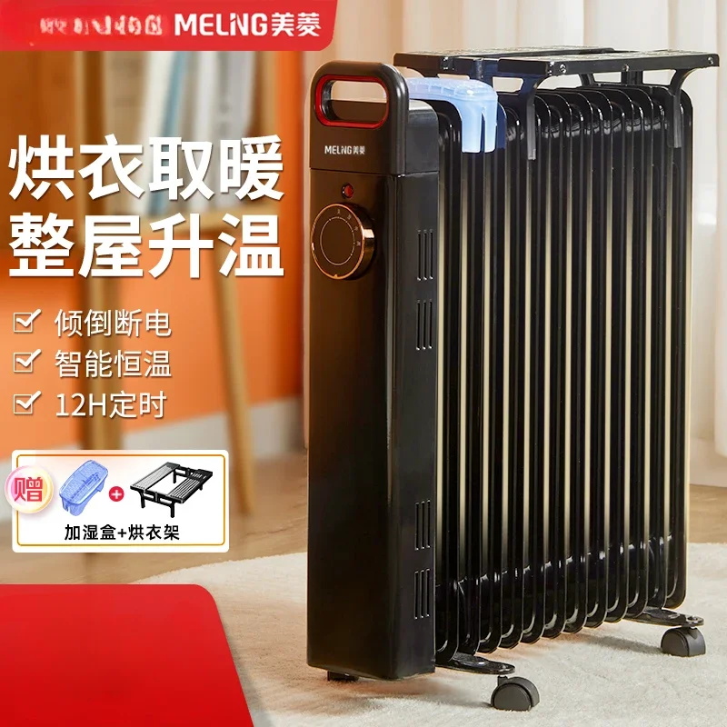 Meiling 13 piece oil heater 15 pieces household energy-saving and energy-saving heating stove heater large area