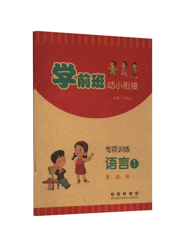 كتاب وينشير لمرحلة ما قبل المدرسة إلى رياض الأطفال، لغة تدريب خاصة، 1 كلمات، جمل #1