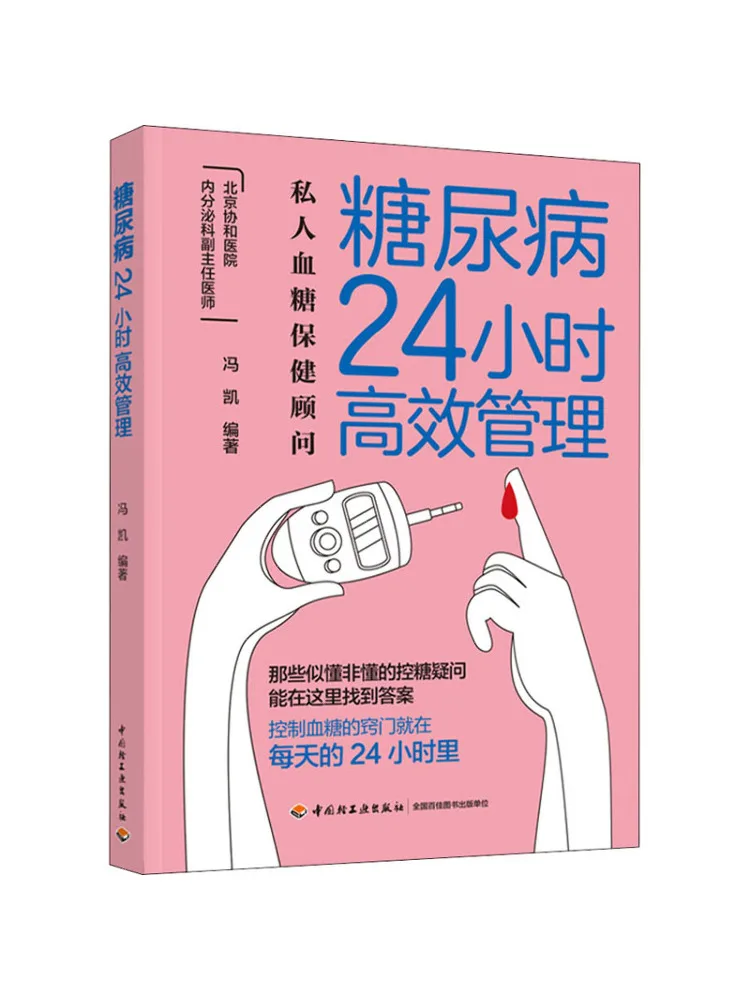 

Book-Winshare 24 Hour Efficient Management Of Diabetes