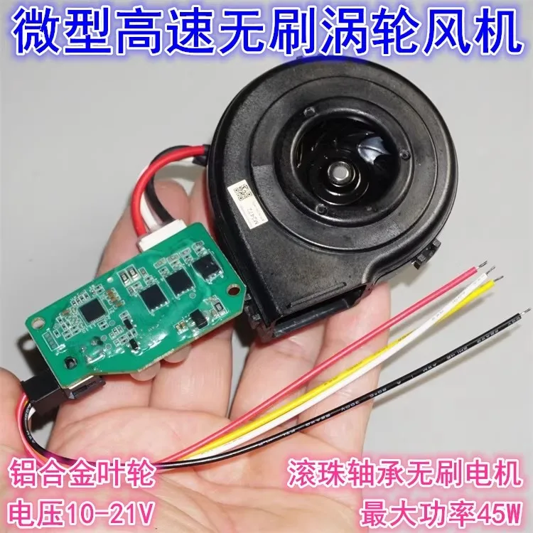 

Высокоскоростной миниатюрный турбинный центробежный вентилятор 12В 18В 45Вт с бесщеточным двигателем на шарикоподшипниках 10-21В