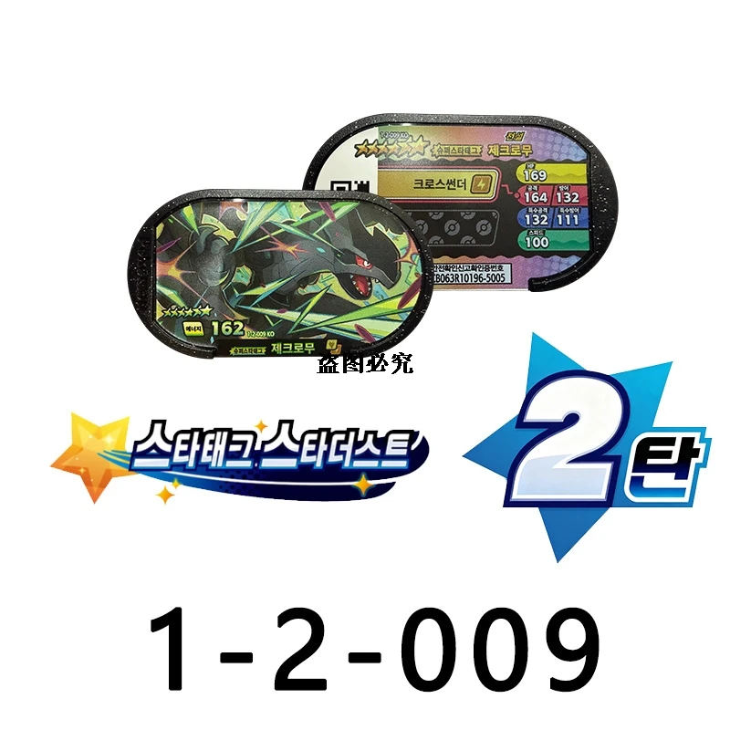 Neue Superstar Tagstar Koreanische Mezastar Star Tagstar StarDust 2. Teil 6-Sterne Superstar Tagstar StarDust Pokémon Arcade-Karten Passende Sammelkarten – Detail 12