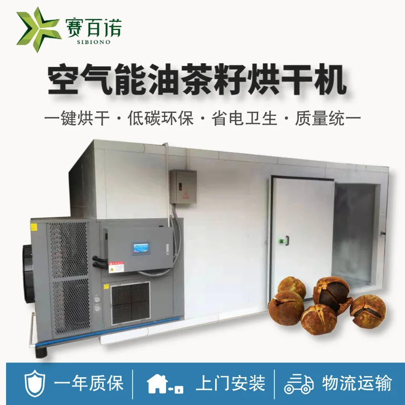 High temperature Camellia oleifera dryer Heat pump Commercial automated drying equipment Agricultural products Air energy Pepper