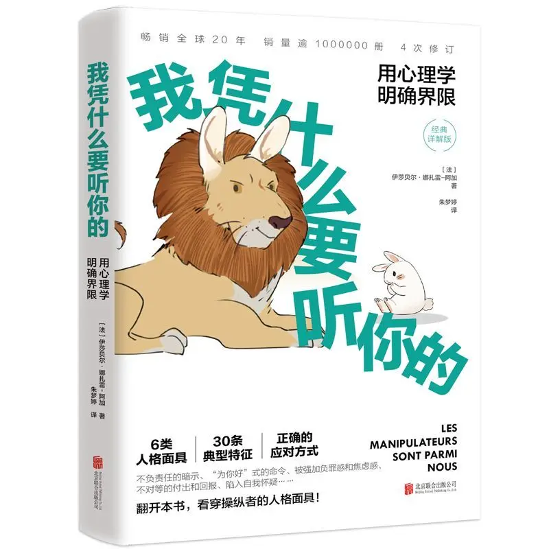 Why should I listen to you? Using psychology to clearly define boundaries and uncover the manipulator's personality mask book
