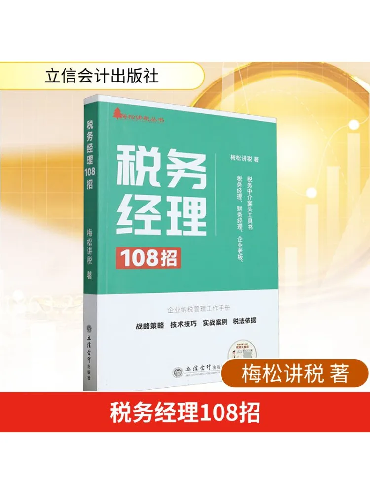 

Книга-Winshare 108, советы для менеджеров налог