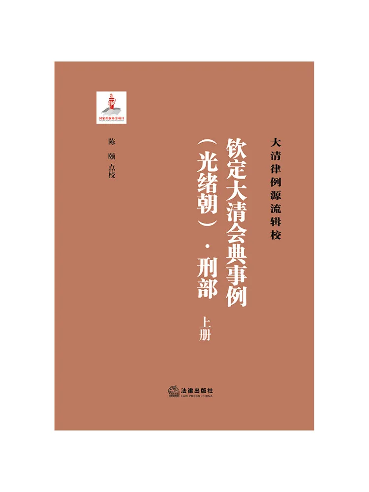 Book-Winshare Examples Of Official Records Of the Qing Dynasty Reign Of Guangxu Ministry Of Justice Complete 3 Volumes