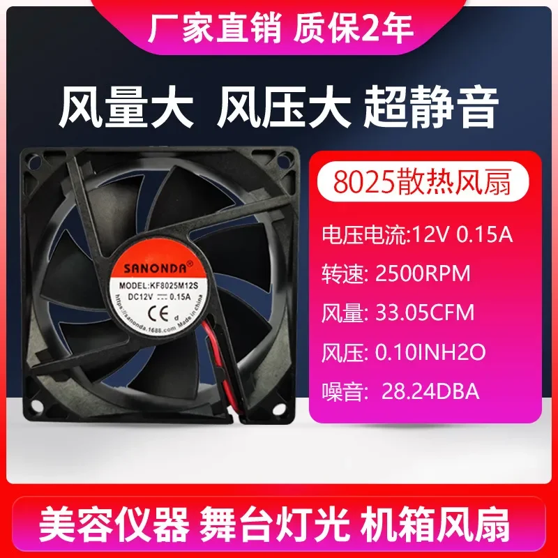 80mm Cooling Fan for Fan Stage Light Chassis and Power Distribution Cabinet 8025 12V 0.15A Oil-Impregnated Bearing