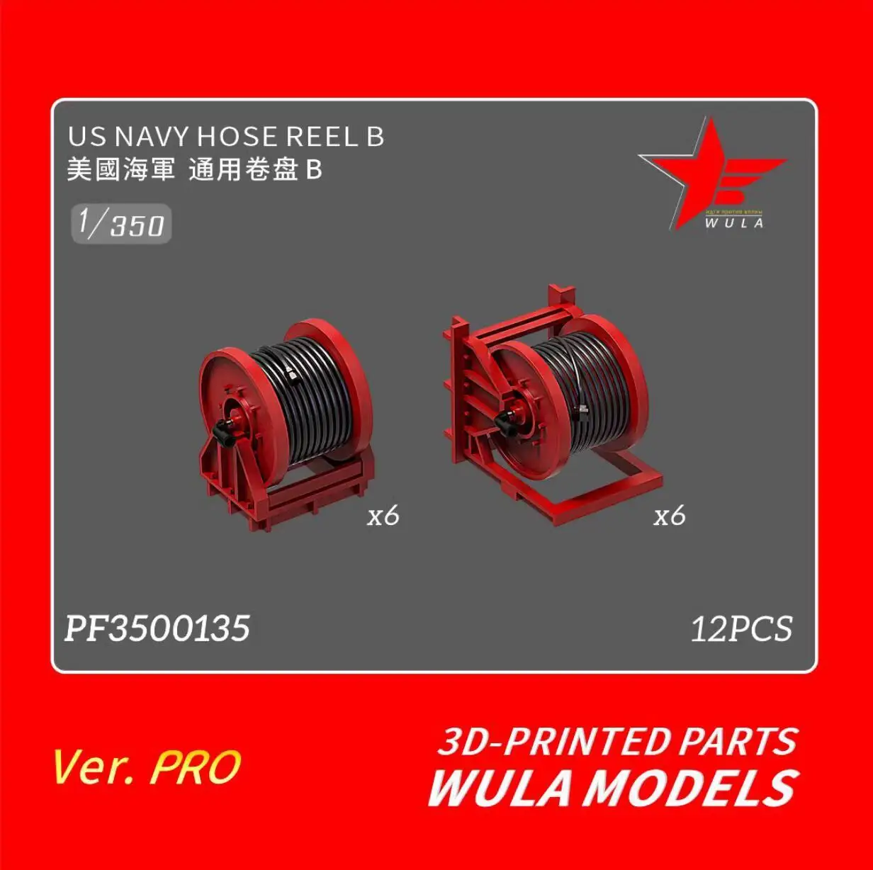 WULA MODELS PF3500135 1/350 US NAVY HOSE REEL B 3D PRINTED PART