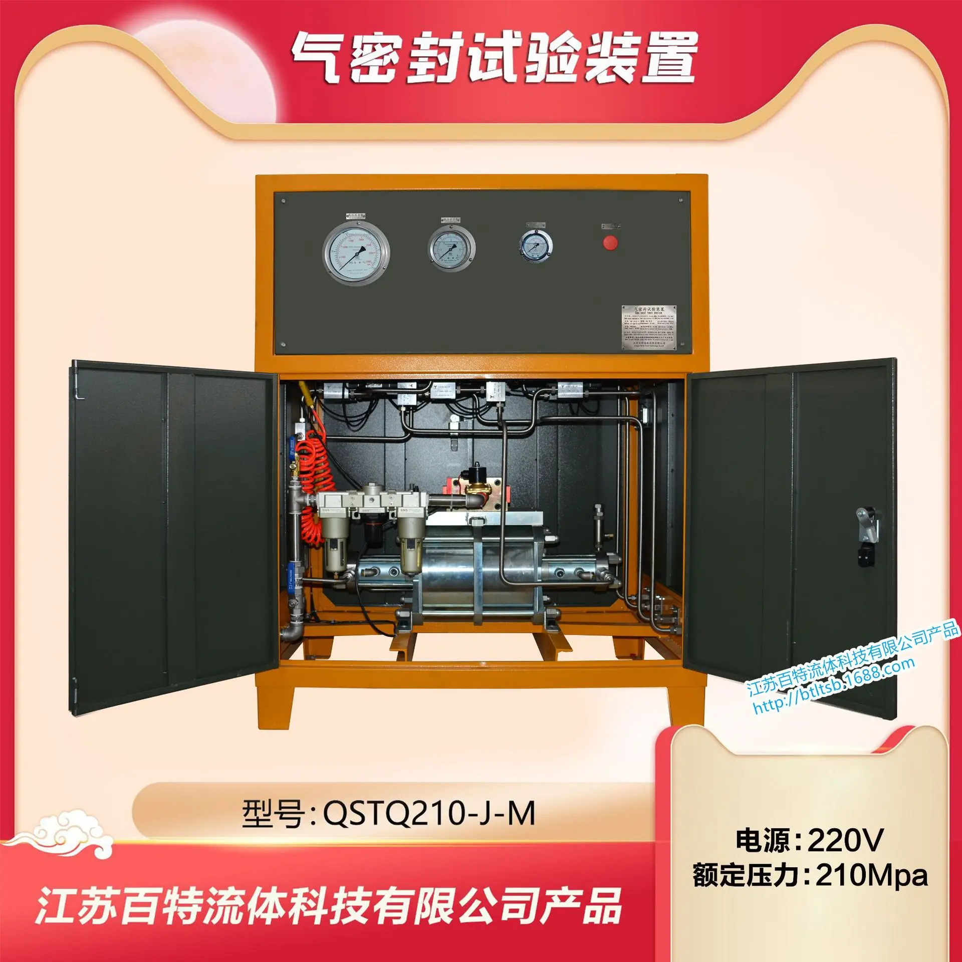 HCY seal test device (model: QSTQ210-J-M)