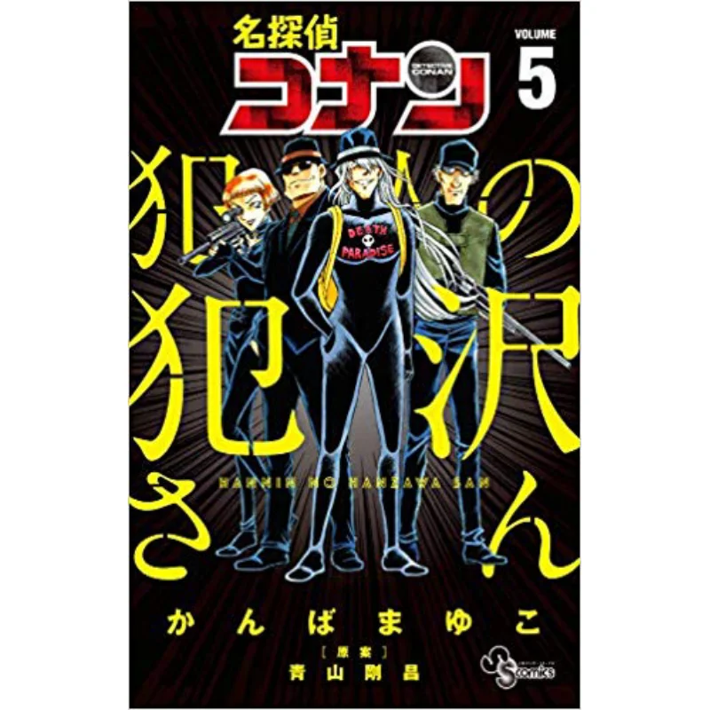 

Детектив Конан Criminal Ze SAN 05 Гохо Аяма Шог 108.01 Книга