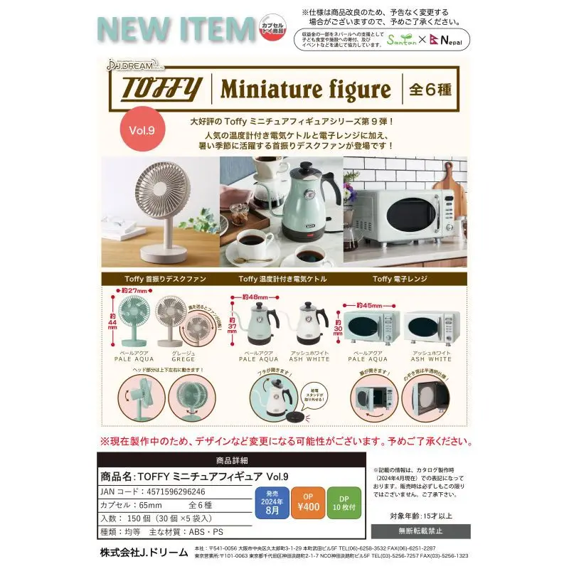 

Япония J-dream Gashapon Капсульная игрушка Мини-коллекция Мелкая бытовая техника Toffy Ninth Episode Электрический вентилятор