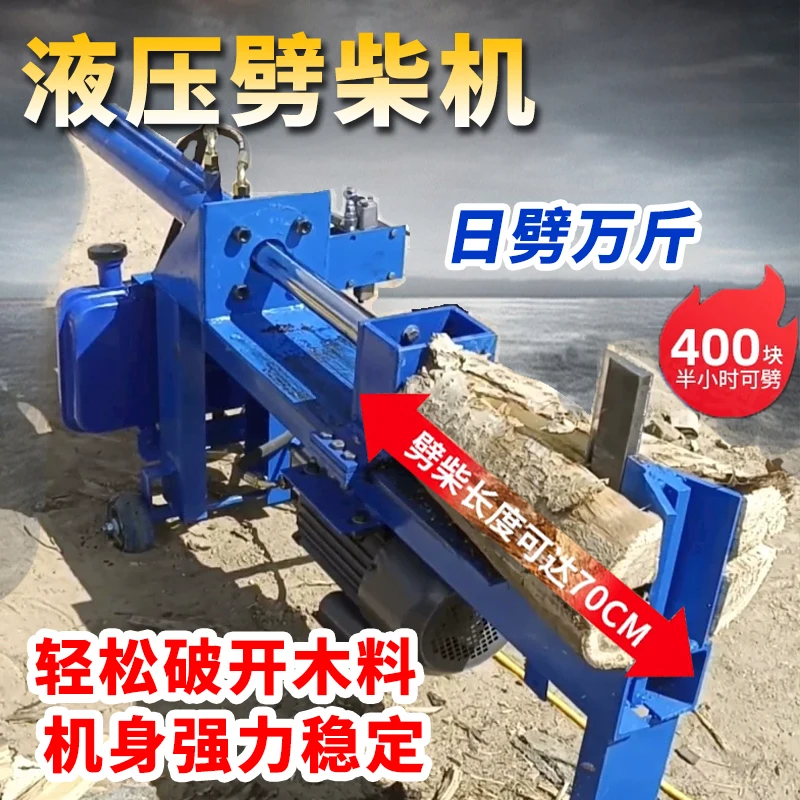 Hydraulic firewood splitter two-phase electric new rural household high-horsepower wood splitting artifact firewood splitter woo