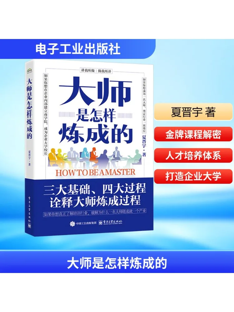 

Book-Winshare How a Master Is Made