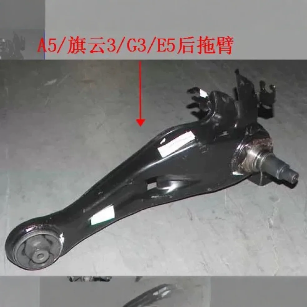 Suitable for Chery A5E5 Qiyun 3 towing rear lower support arm rear towing arm suspension adaptation control