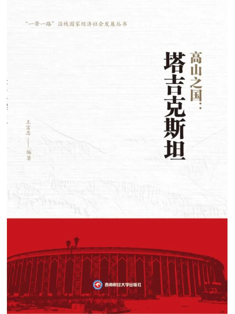 

Книга — Winshare: Кантри оф Хай-Маунтс, Таджикистан