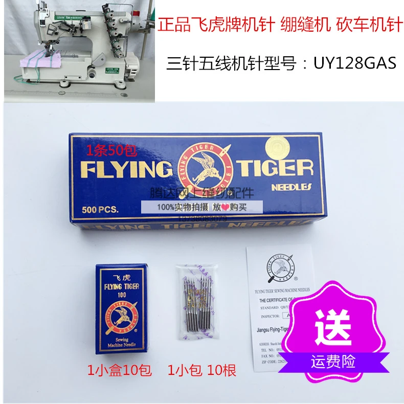 Feihu brand car machine needle interlock sewing machine car cut car three-needle five-line car needle UY128 sewing machine acces